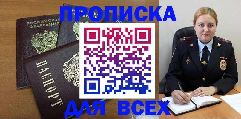 прописка для работы в Дивногорске