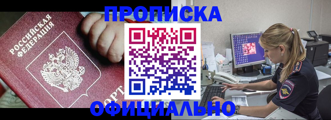 временная регистрация 2025 в Дивногорске